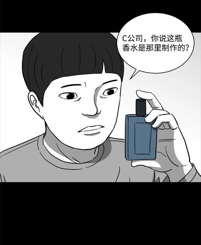 [第23话] 香水（3） 第23页