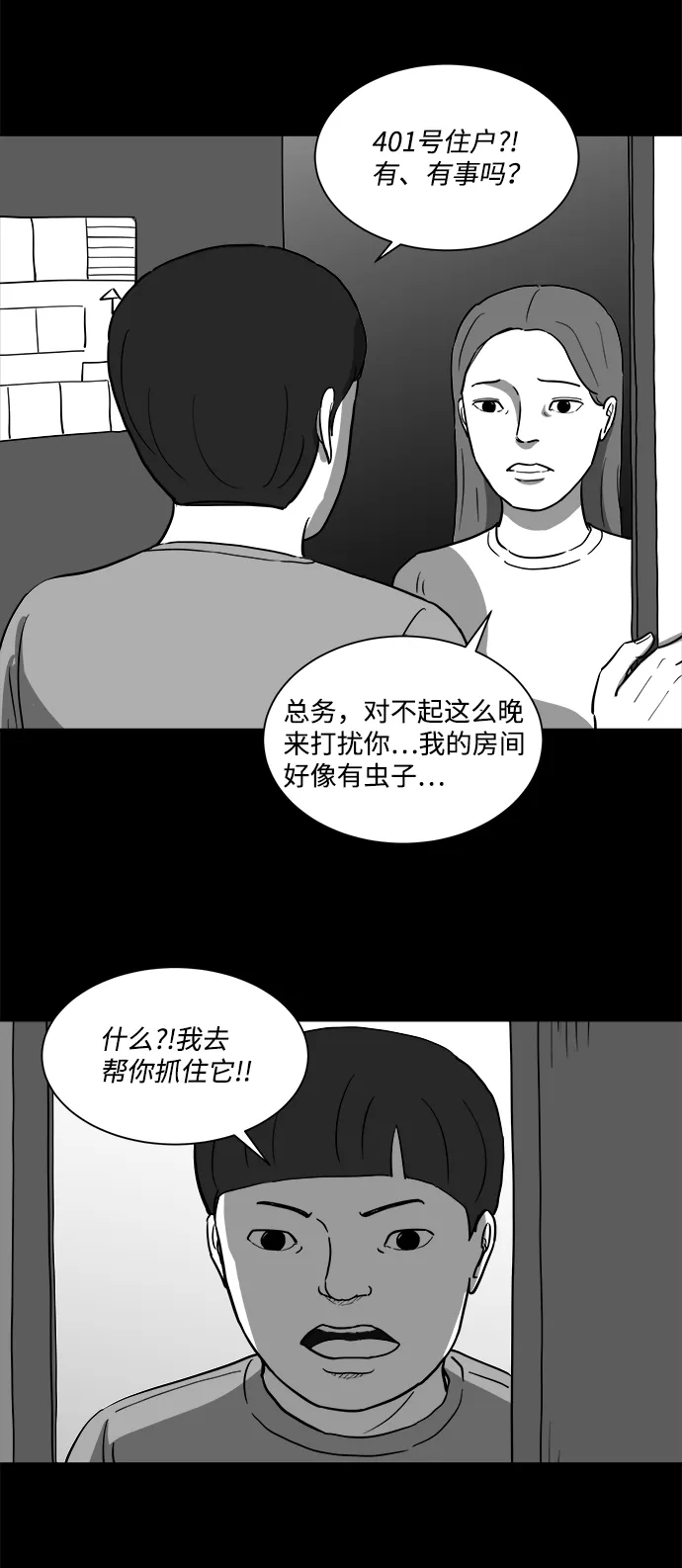 [第24话] 香水（4）end 第14页