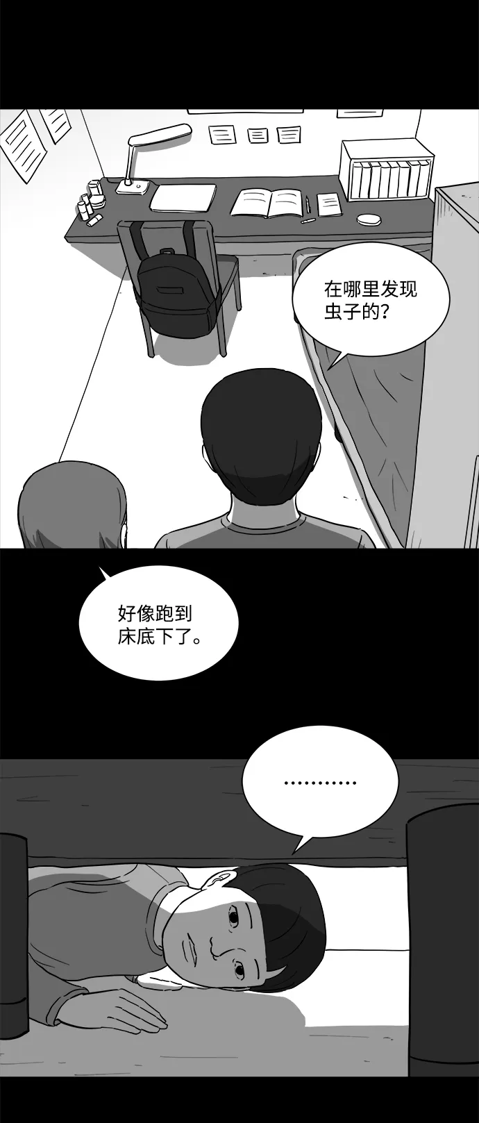 [第24话] 香水（4）end 第20页