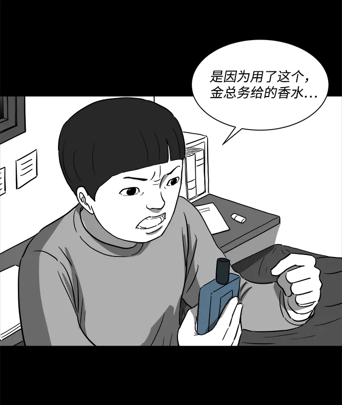 [第24话] 香水（4）end 第50页