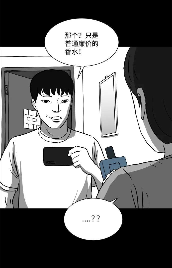 [第24话] 香水（4）end 第51页