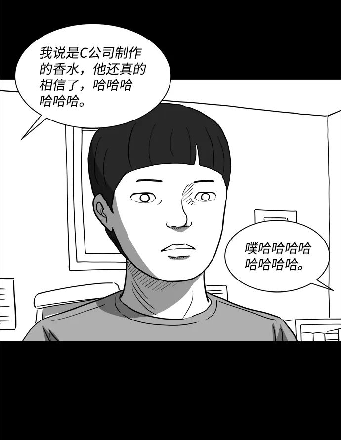 [第24话] 香水（4）end 第53页