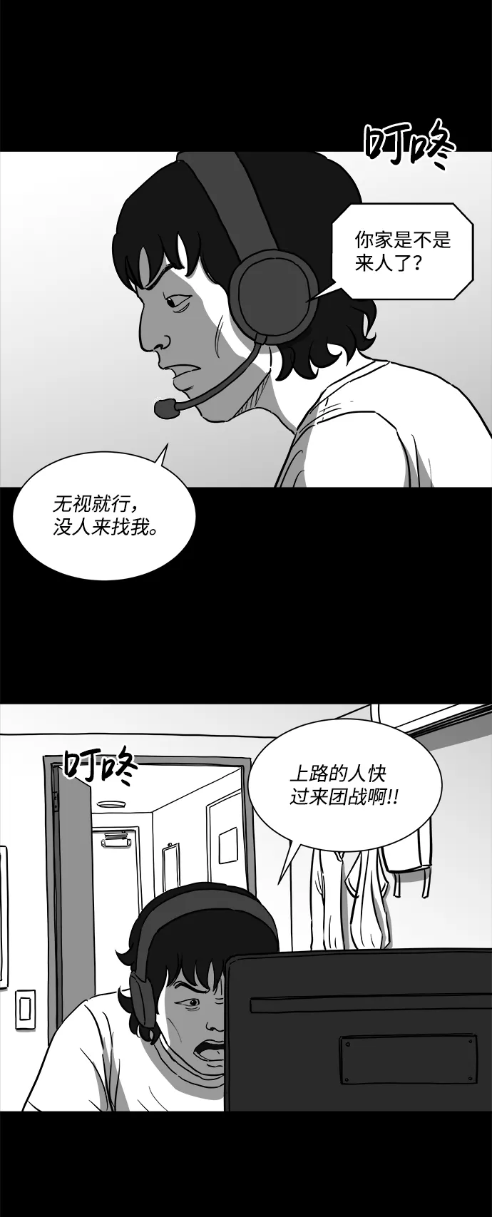 [第25话] v世界（1） 第5页