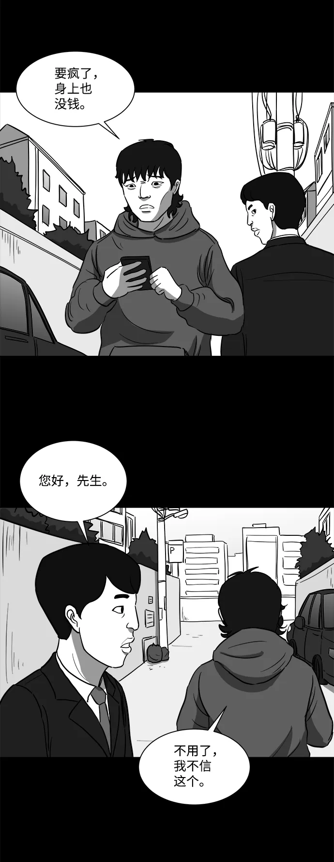 [第25话] v世界（1） 第20页