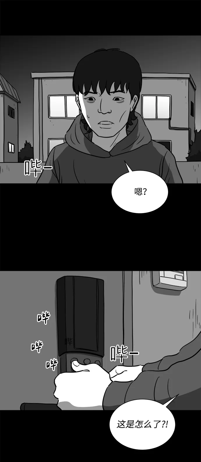 [第25话] v世界（1） 第28页
