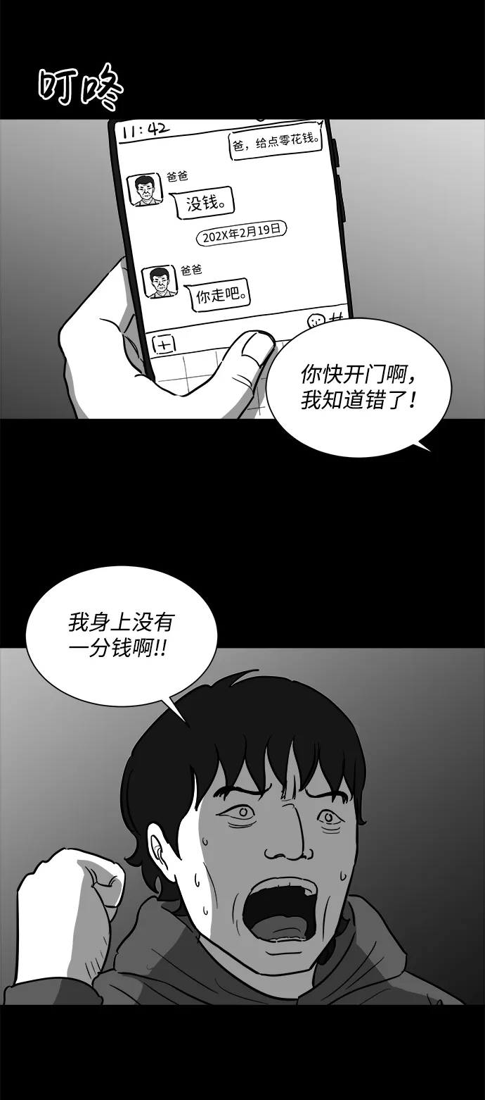 [第25话] v世界（1） 第30页