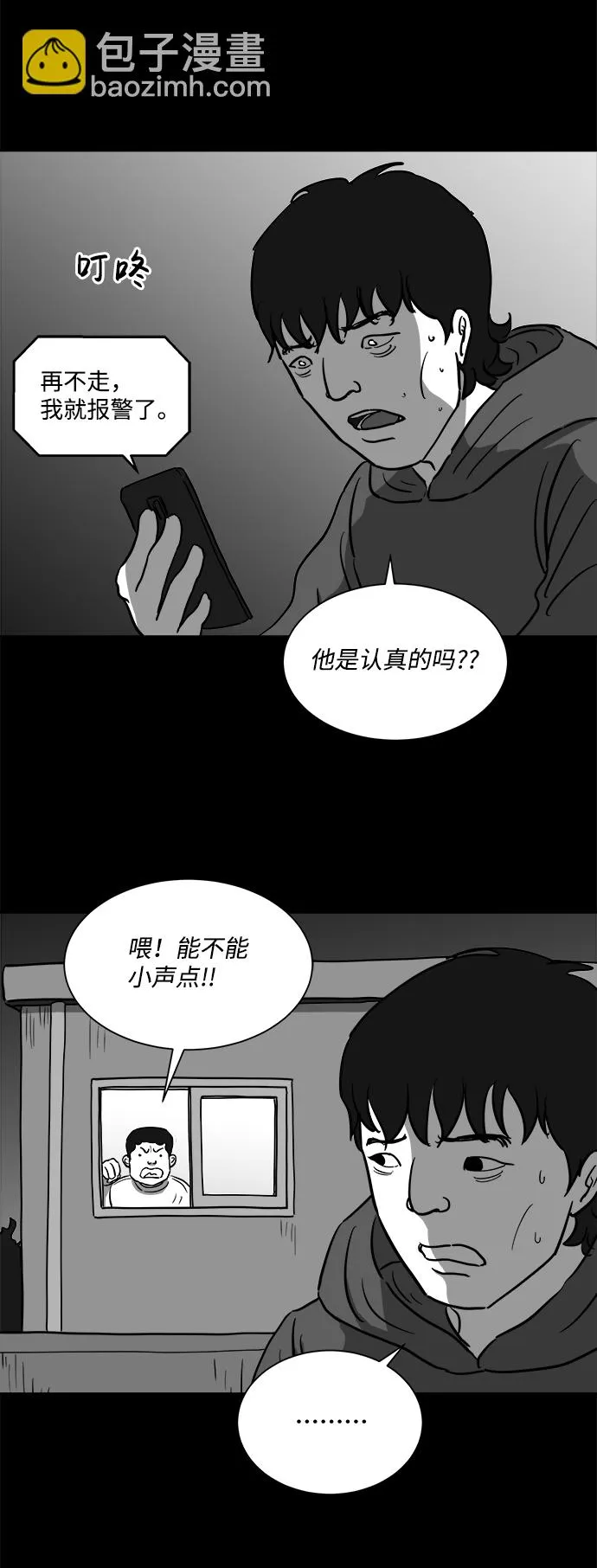 [第25话] v世界（1） 第31页