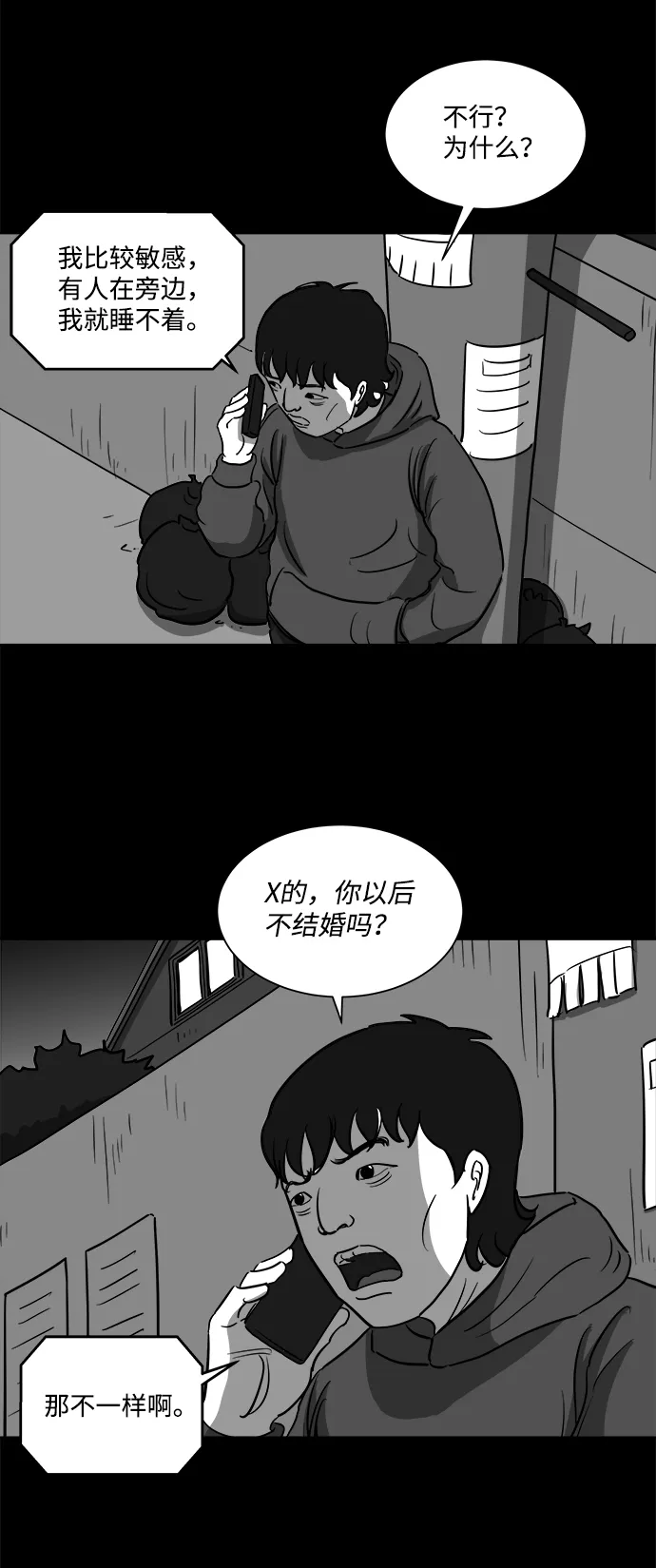 [第25话] v世界（1） 第33页