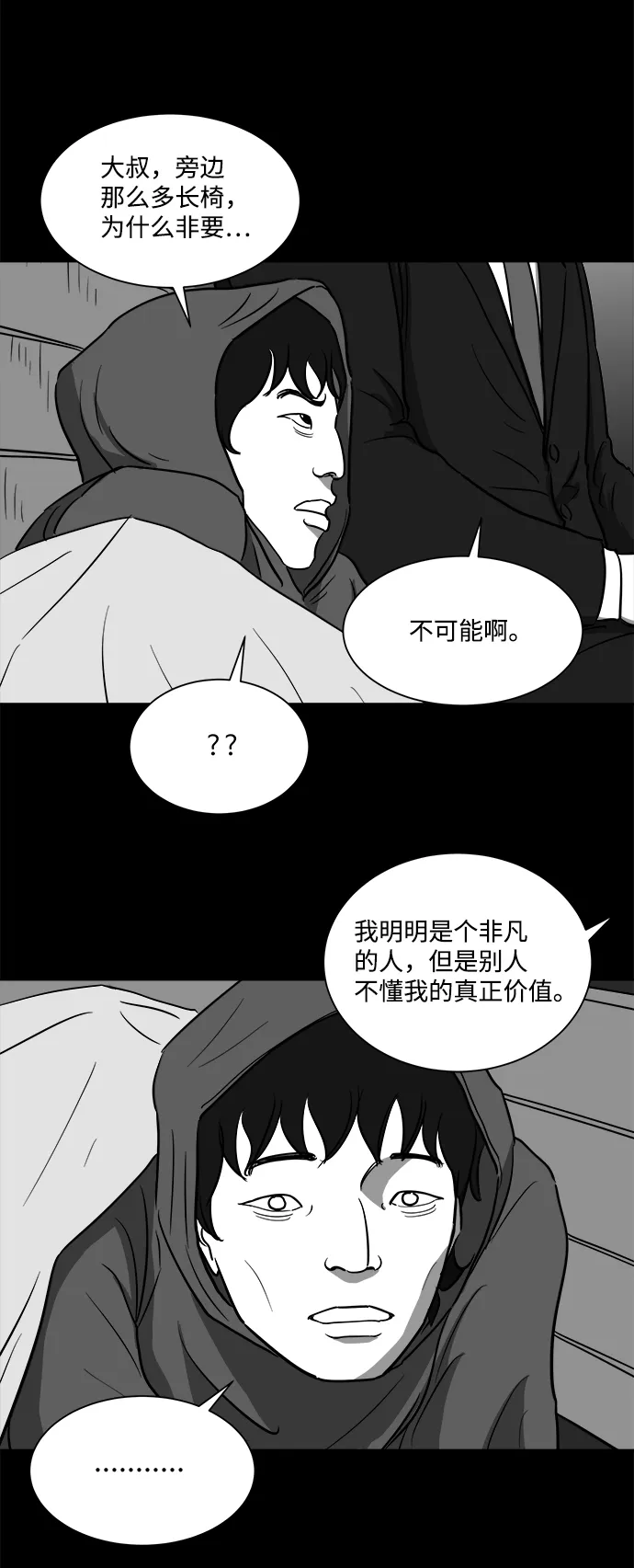[第25话] v世界（1） 第38页