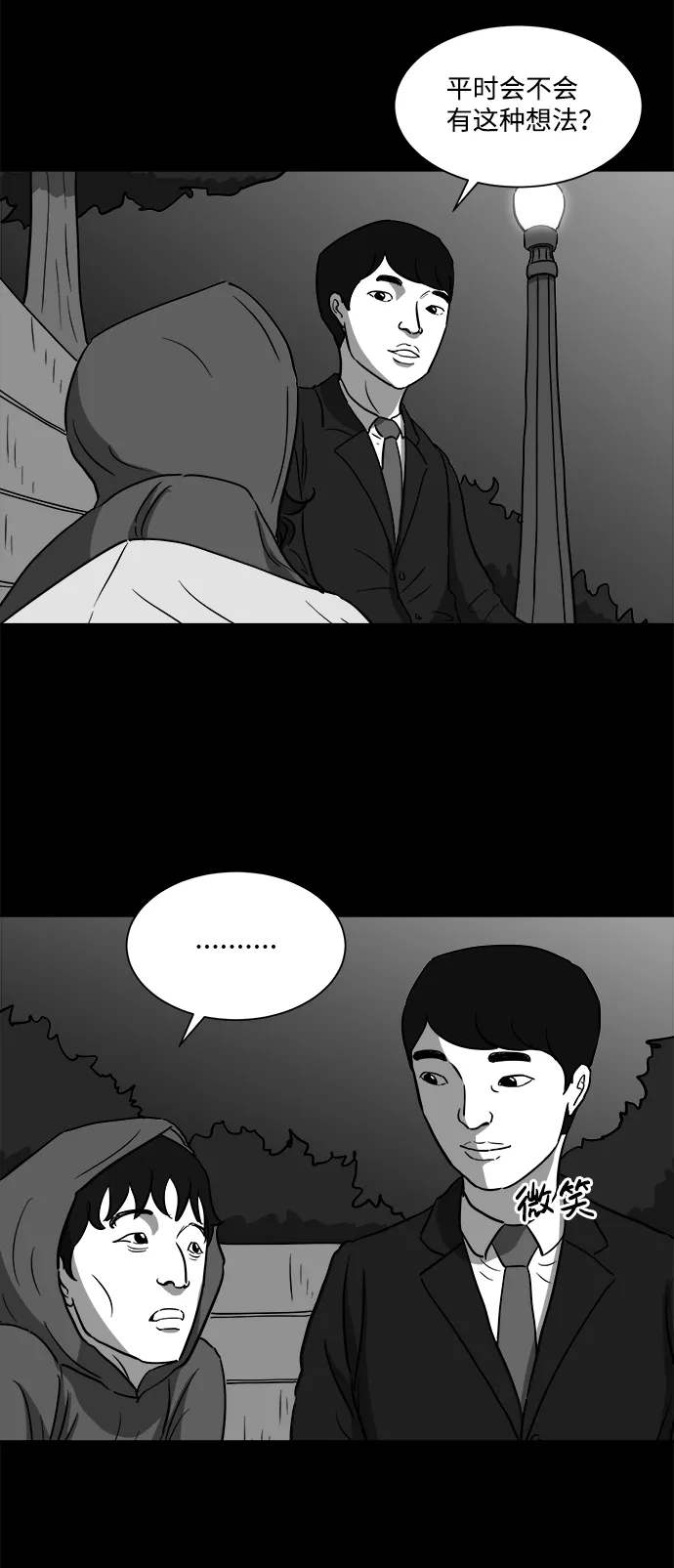 [第25话] v世界（1） 第39页