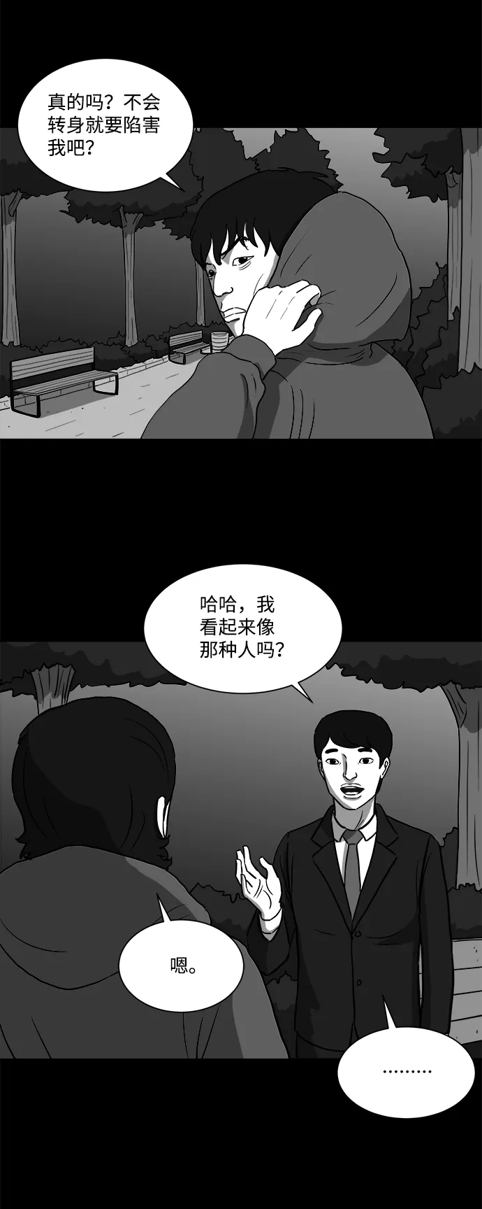 [第26话] v世界（2） 第3页