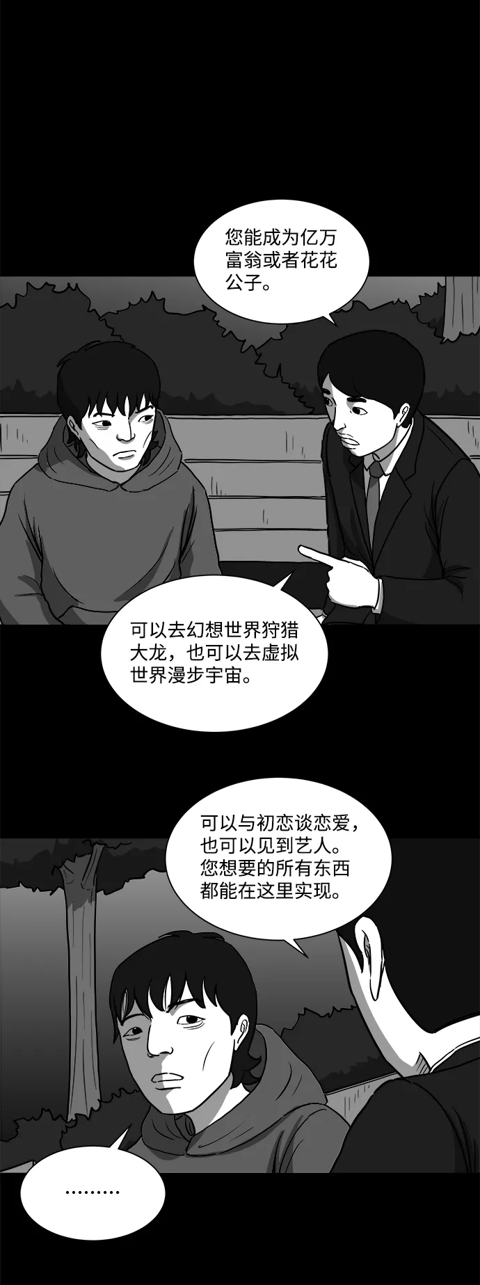 [第26话] v世界（2） 第4页
