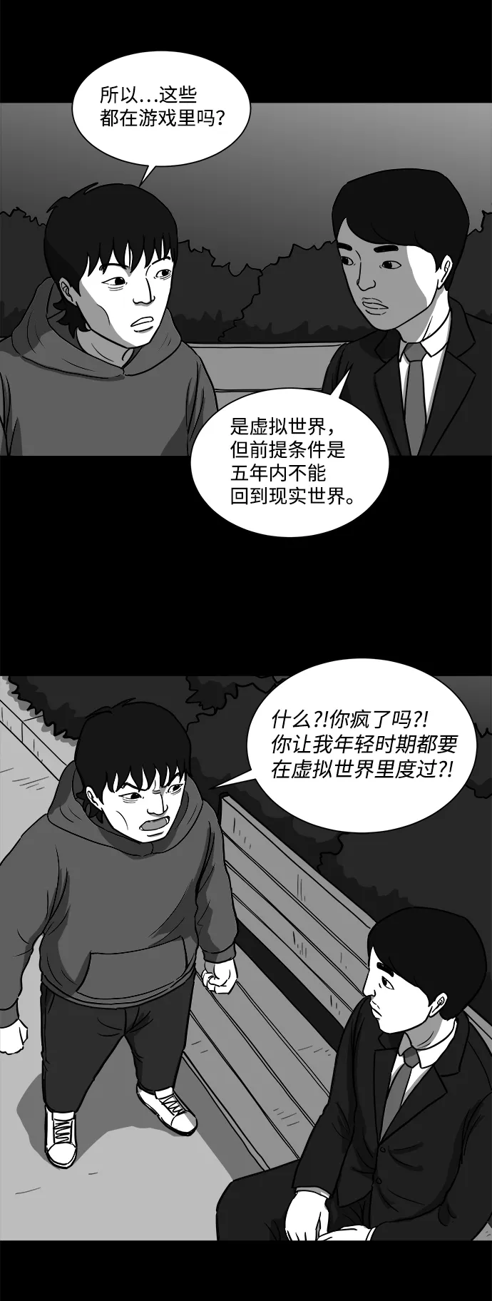 [第26话] v世界（2） 第5页