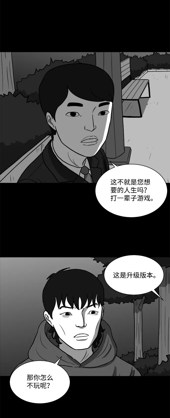 [第26话] v世界（2） 第6页