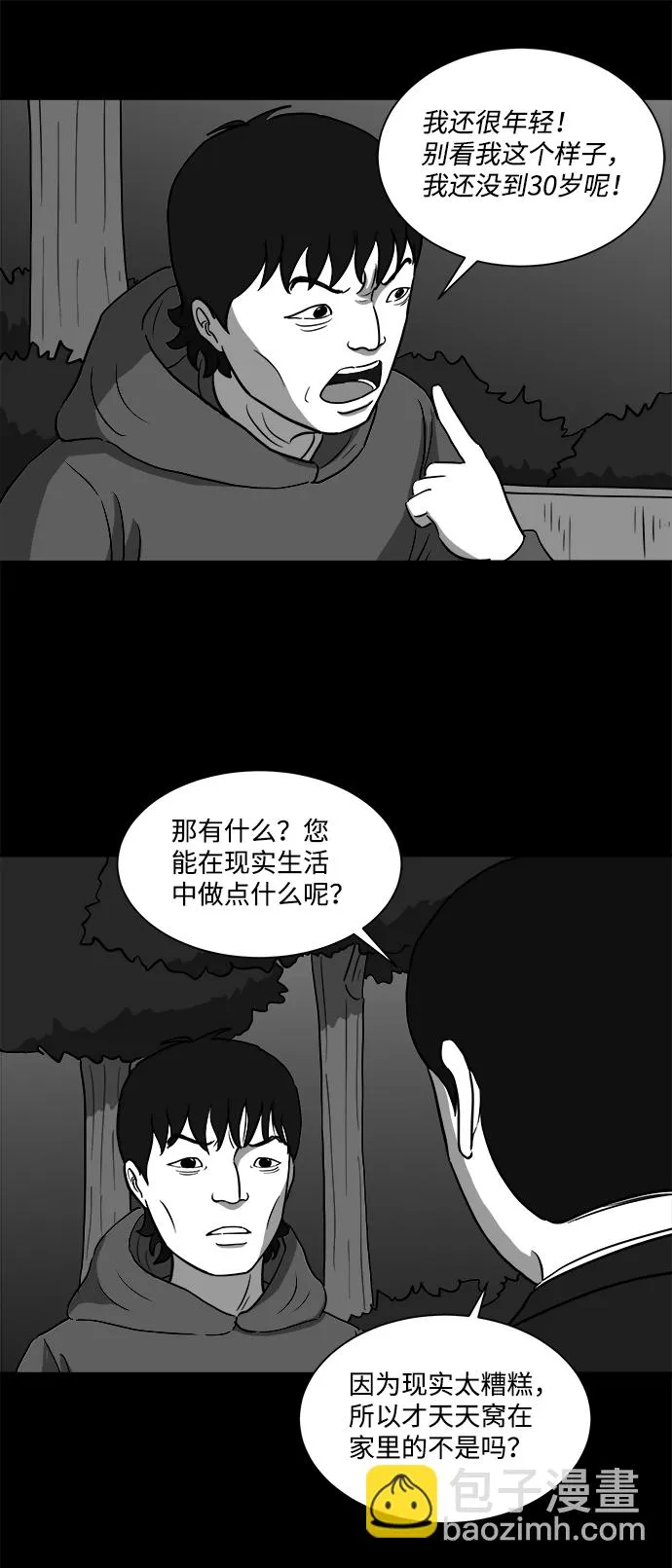 [第26话] v世界（2） 第9页