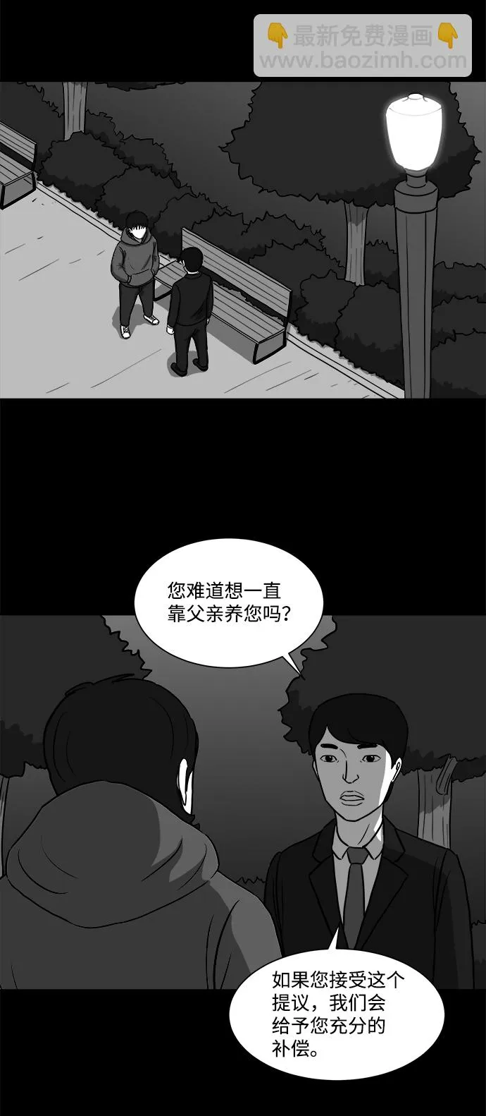 [第26话] v世界（2） 第10页