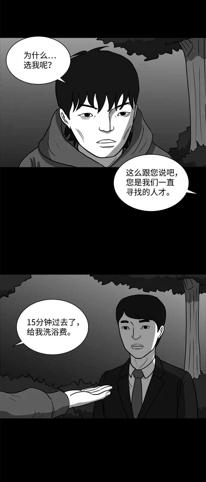 [第26话] v世界（2） 第11页