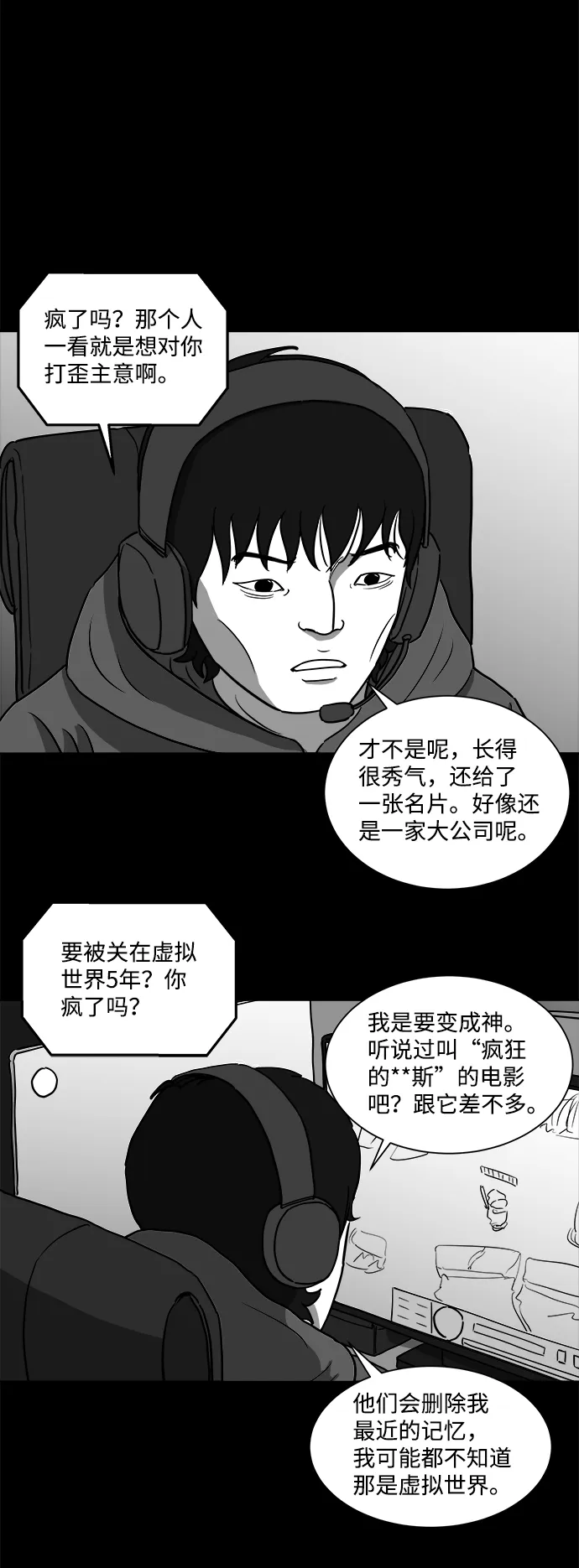 [第26话] v世界（2） 第17页