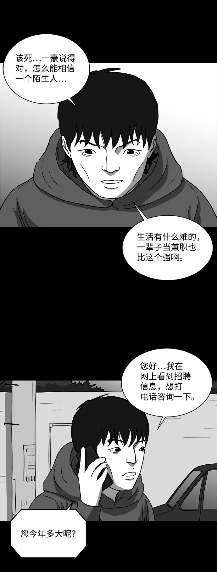 [第26话] v世界（2） 第24页