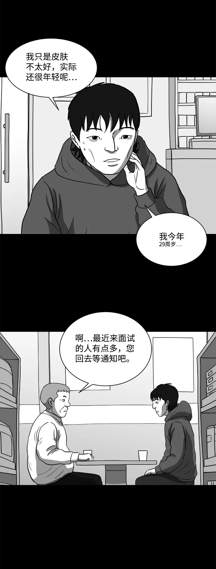 [第26话] v世界（2） 第28页