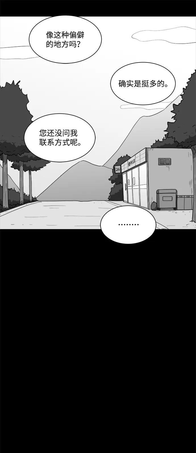 [第26话] v世界（2） 第29页
