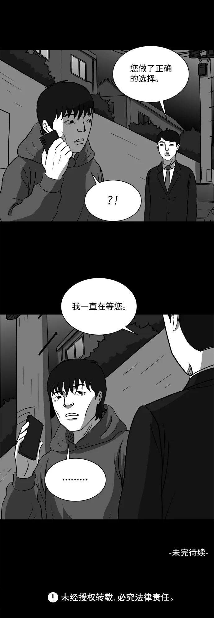 [第26话] v世界（2） 第43页