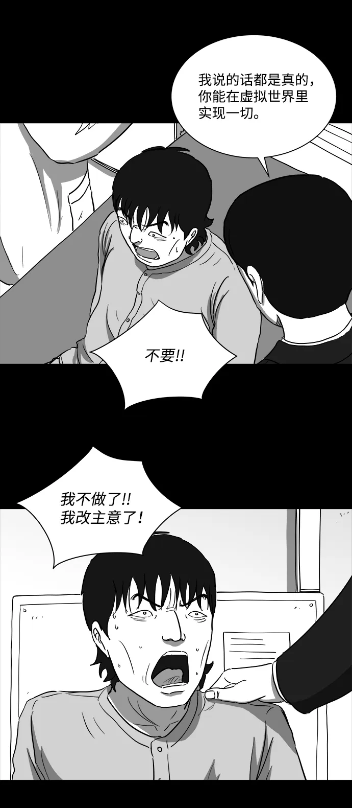 [第27话] v世界（3） 第38页