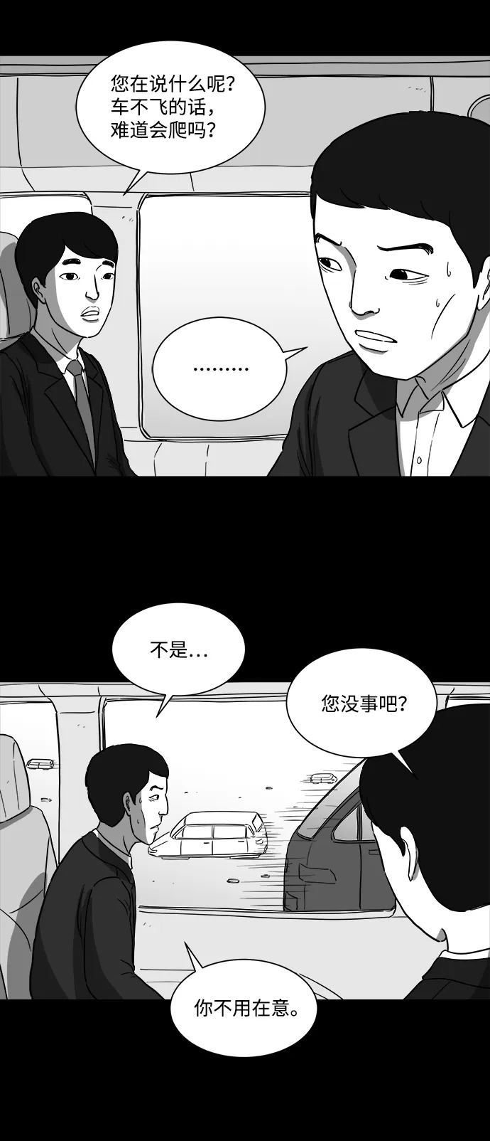 [第27话] v世界（3） 第52页