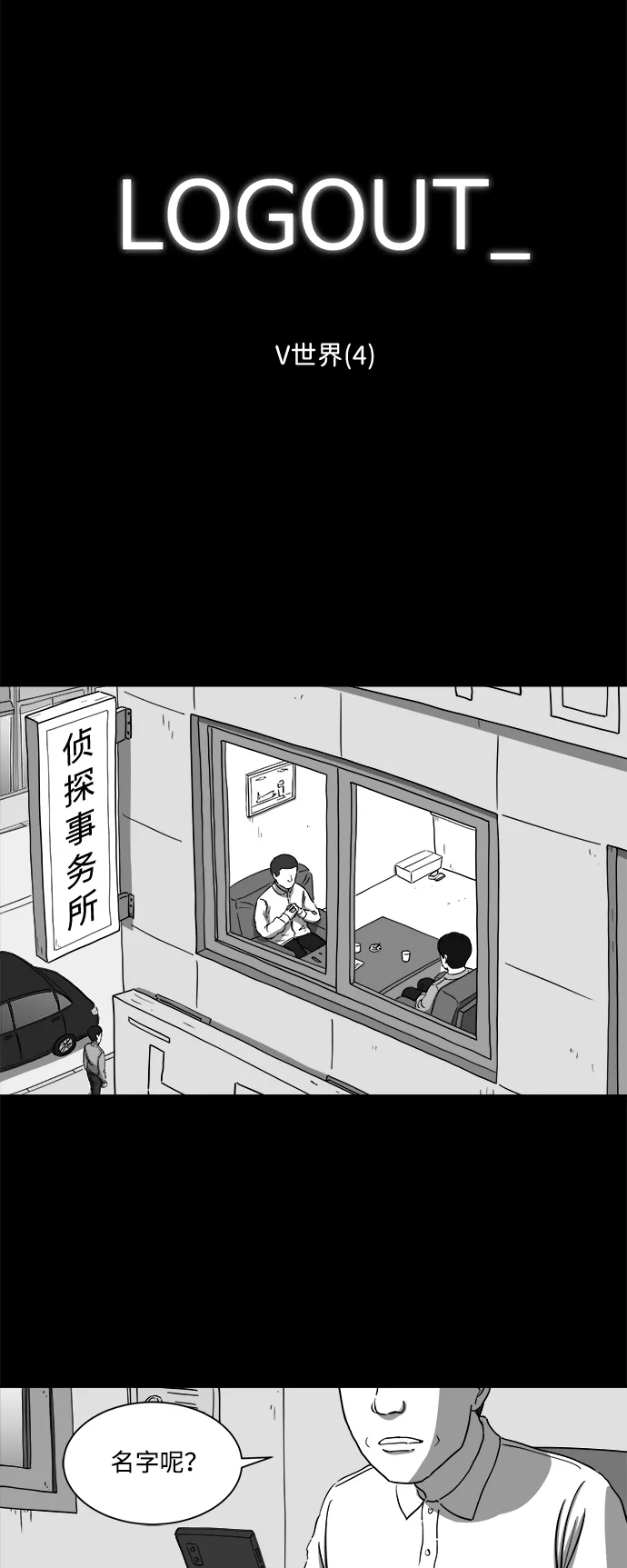 [第28话] v世界（4） 第2页