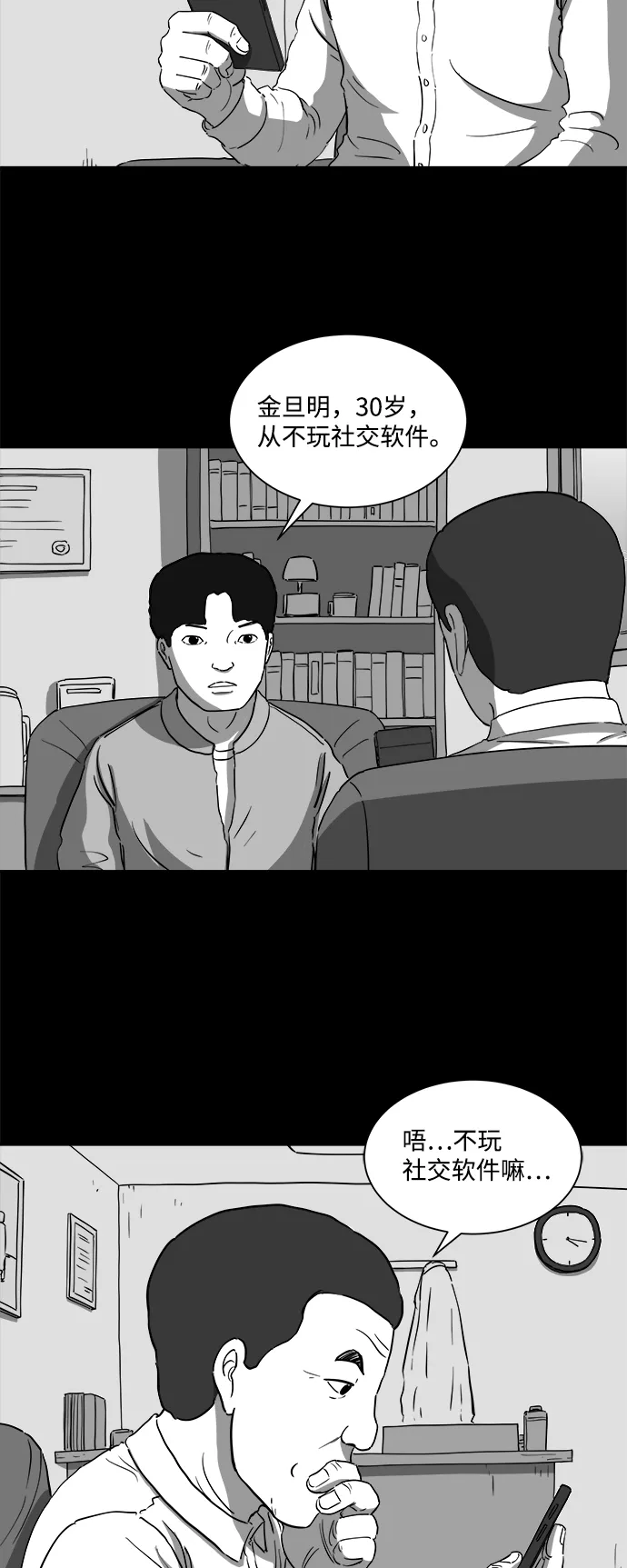 [第28话] v世界（4） 第3页