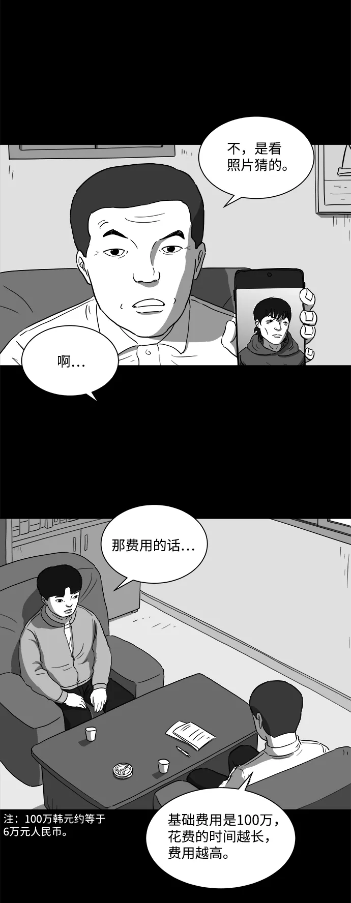 [第28话] v世界（4） 第5页