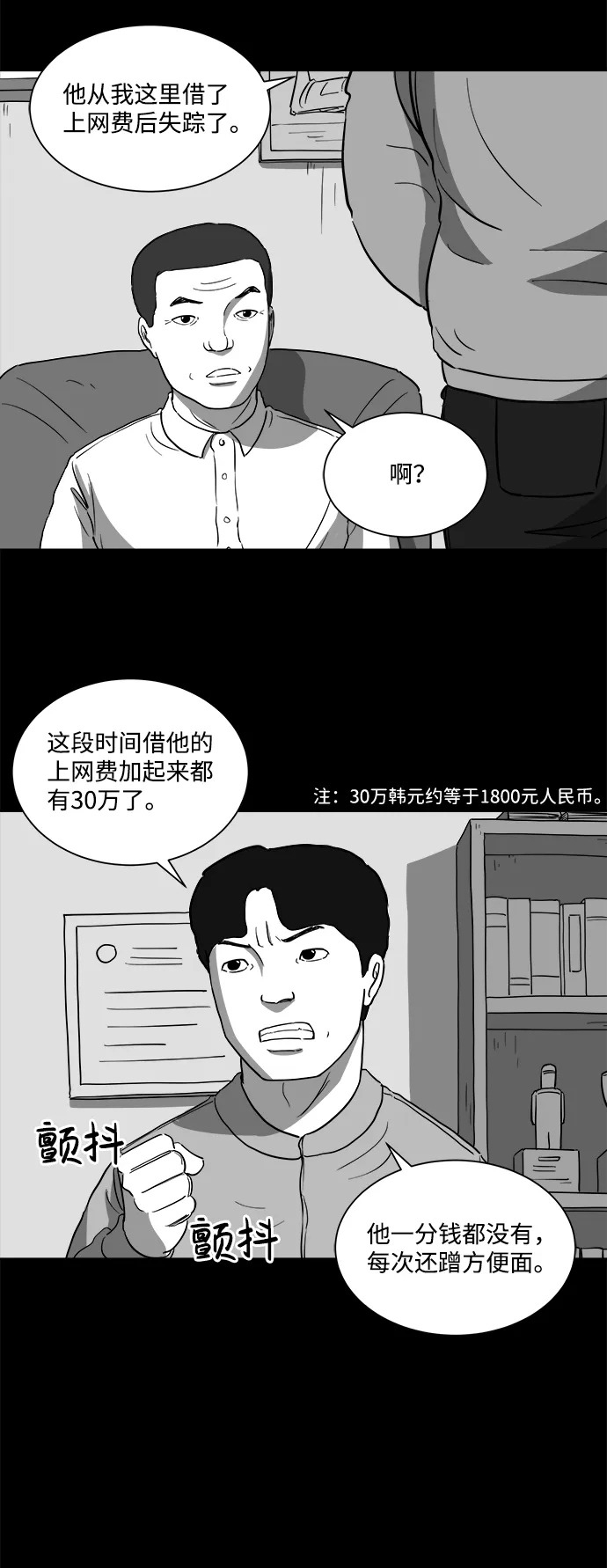 [第28话] v世界（4） 第7页