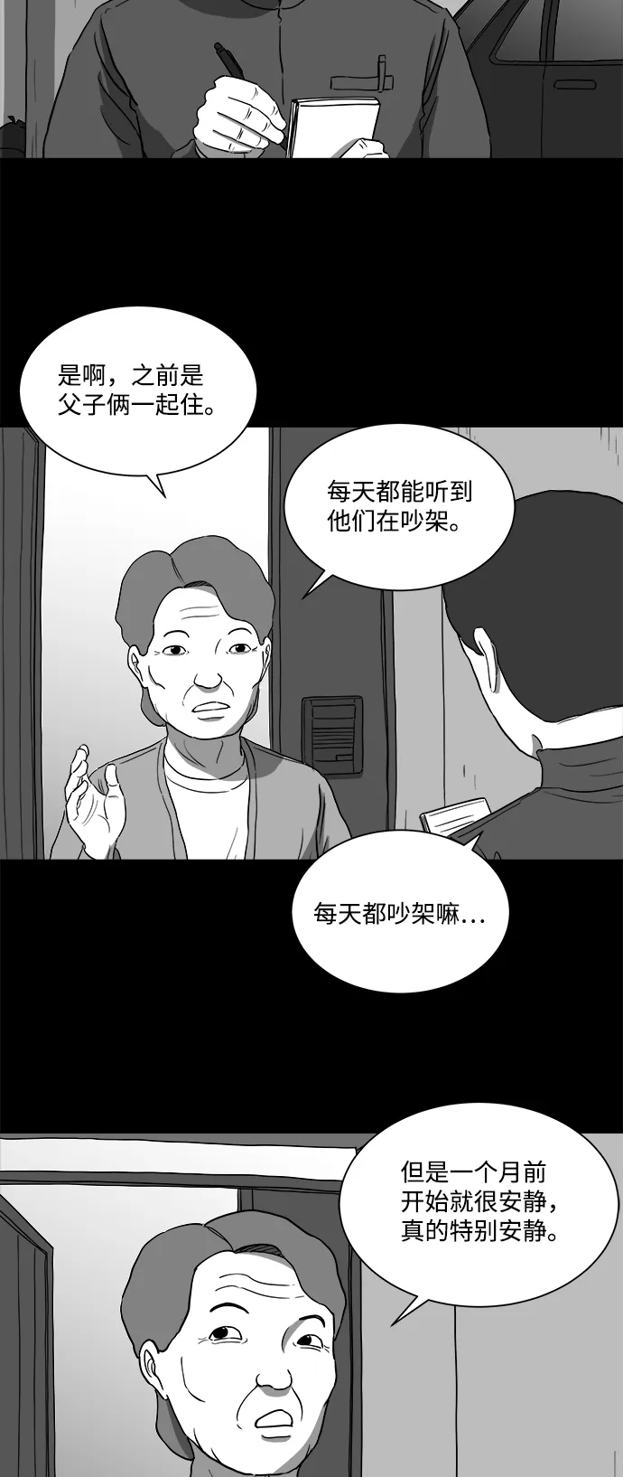 [第28话] v世界（4） 第10页
