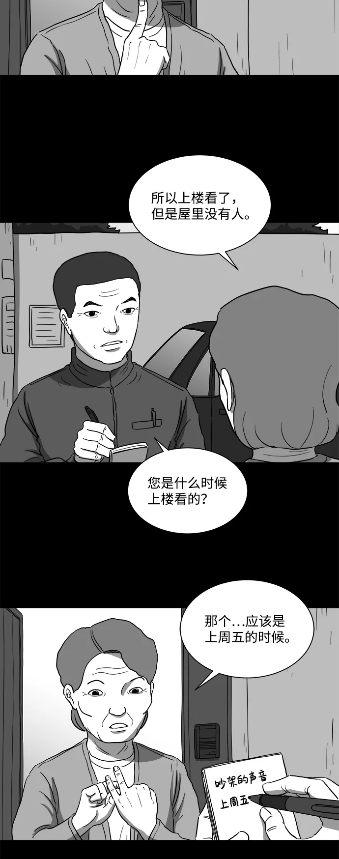 [第28话] v世界（4） 第11页