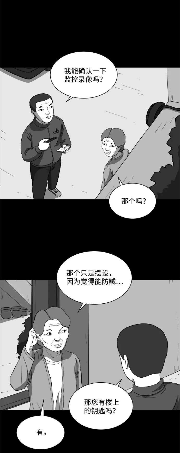 [第28话] v世界（4） 第12页