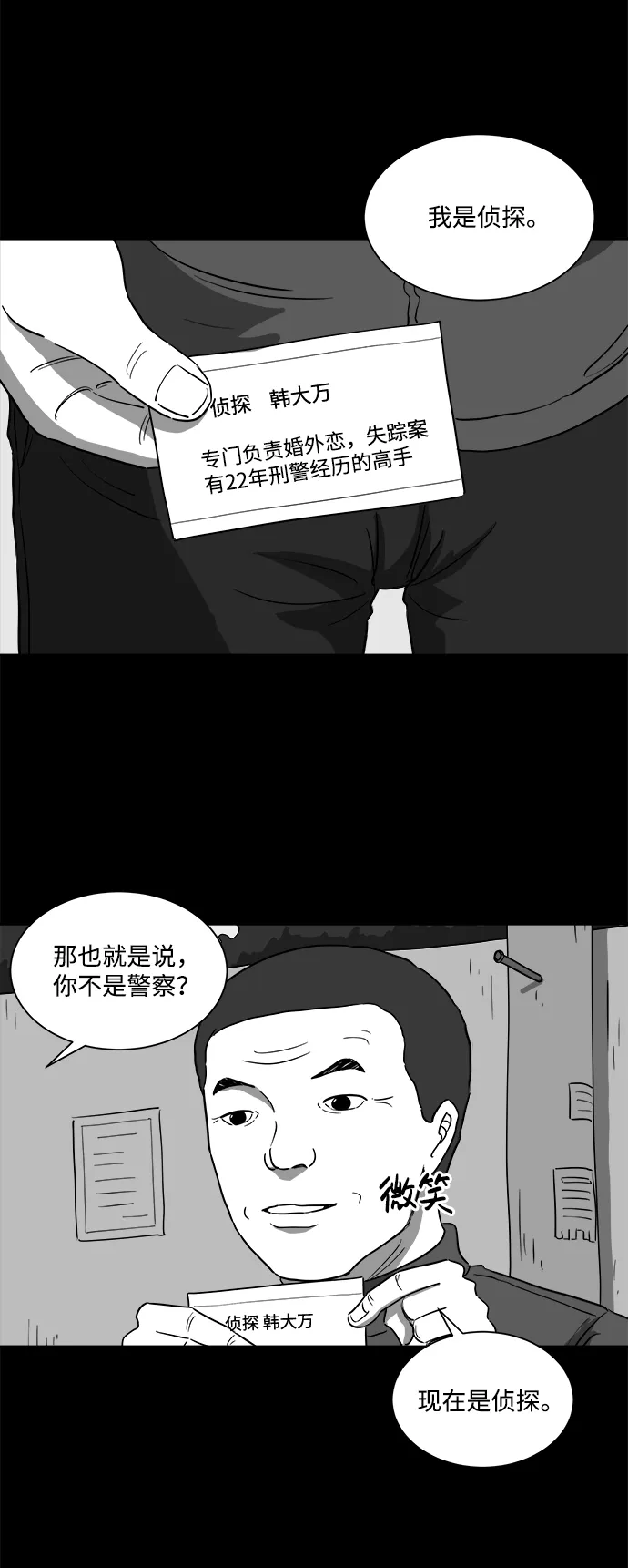 [第28话] v世界（4） 第14页