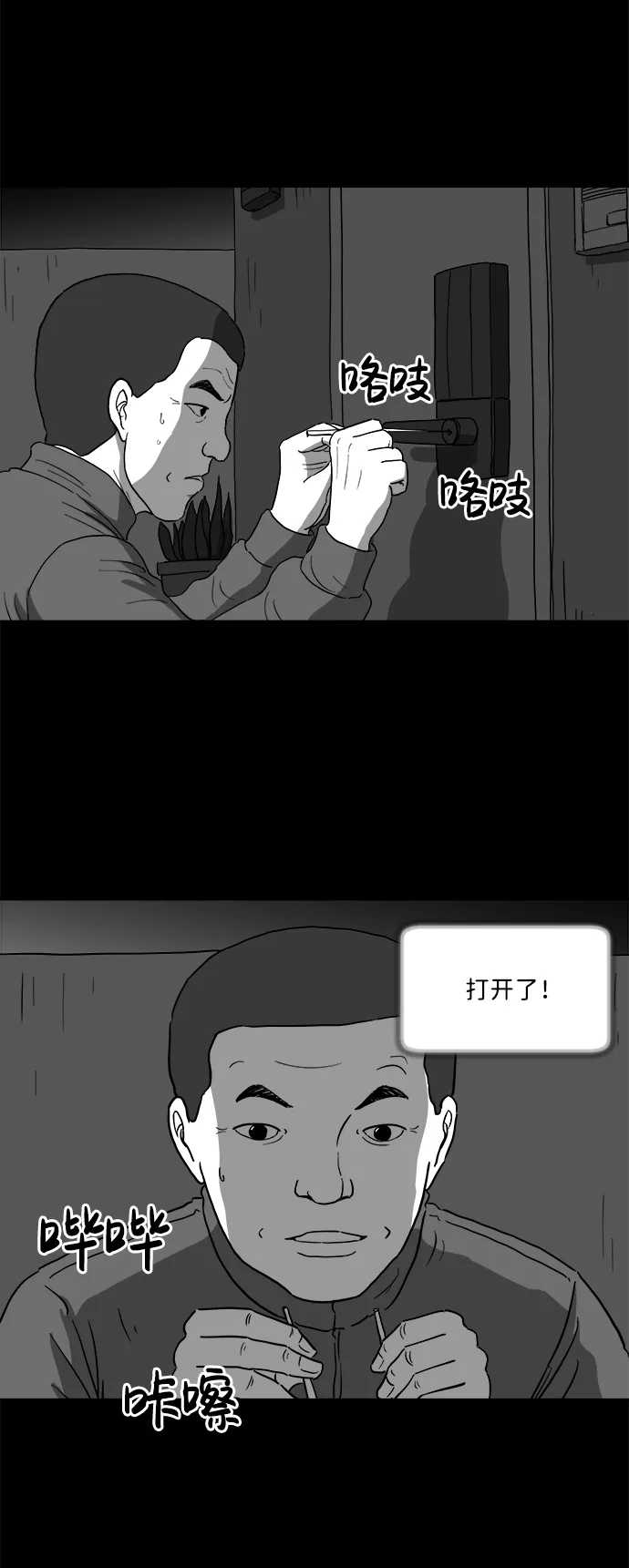 [第28话] v世界（4） 第18页