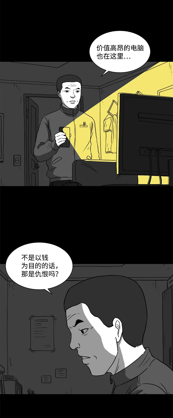 [第28话] v世界（4） 第23页