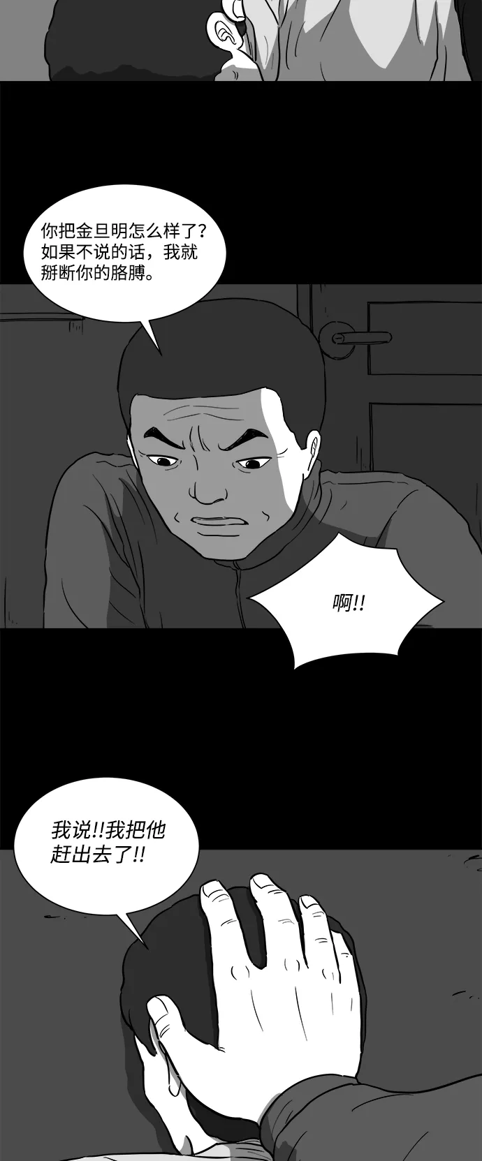 [第28话] v世界（4） 第28页