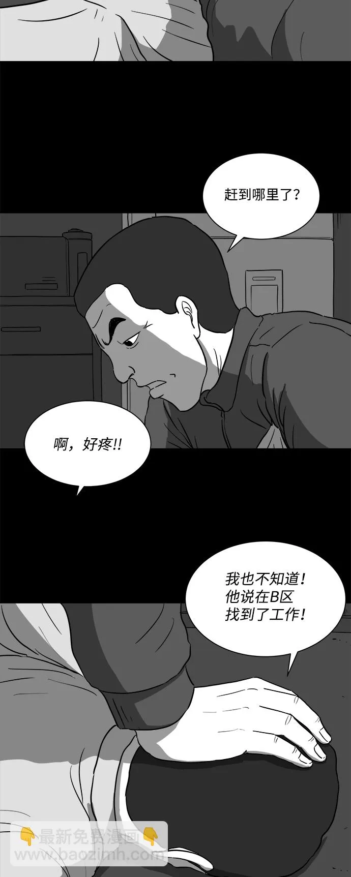 [第28话] v世界（4） 第29页