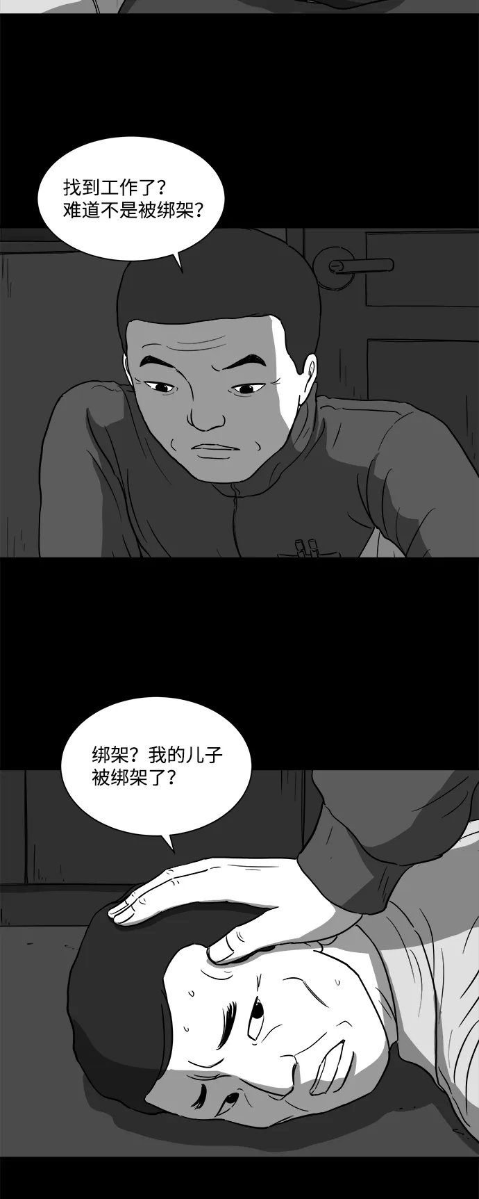 [第28话] v世界（4） 第30页