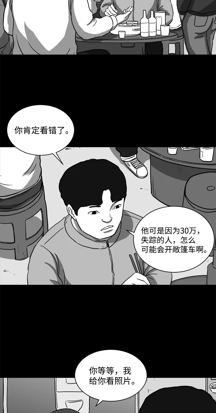 [第28话] v世界（4） 第35页