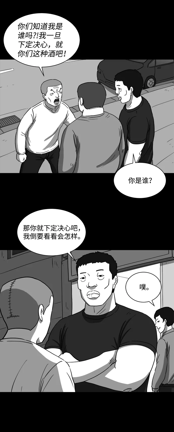 [第29话] v世界（5） 第18页
