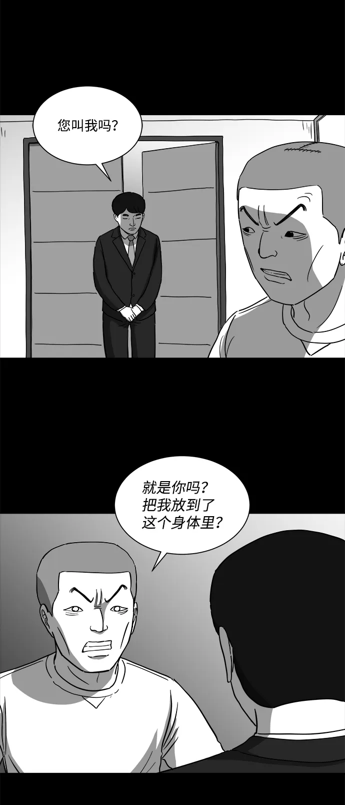 [第30话] v世界（6） 第6页