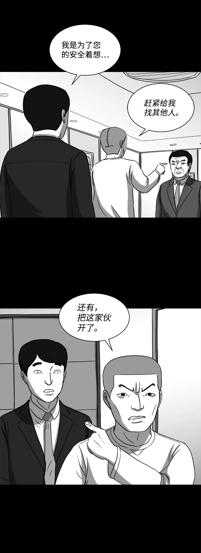 [第30话] v世界（6） 第8页