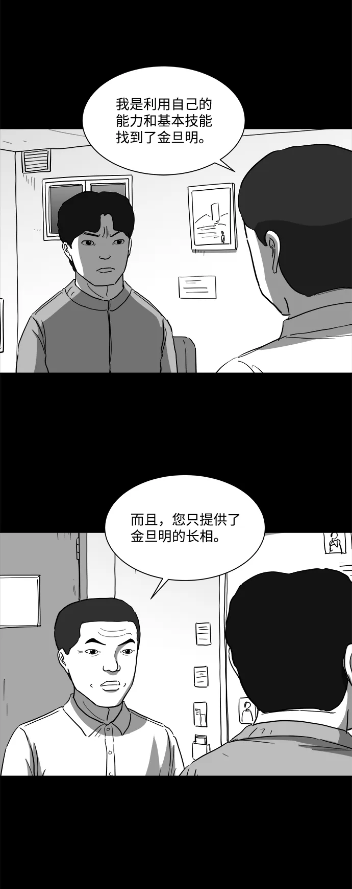 [第30话] v世界（6） 第14页