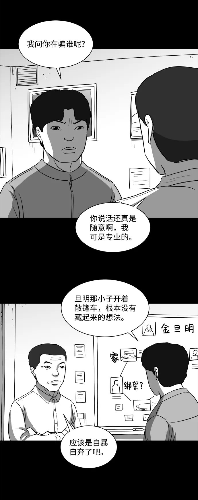 [第30话] v世界（6） 第16页