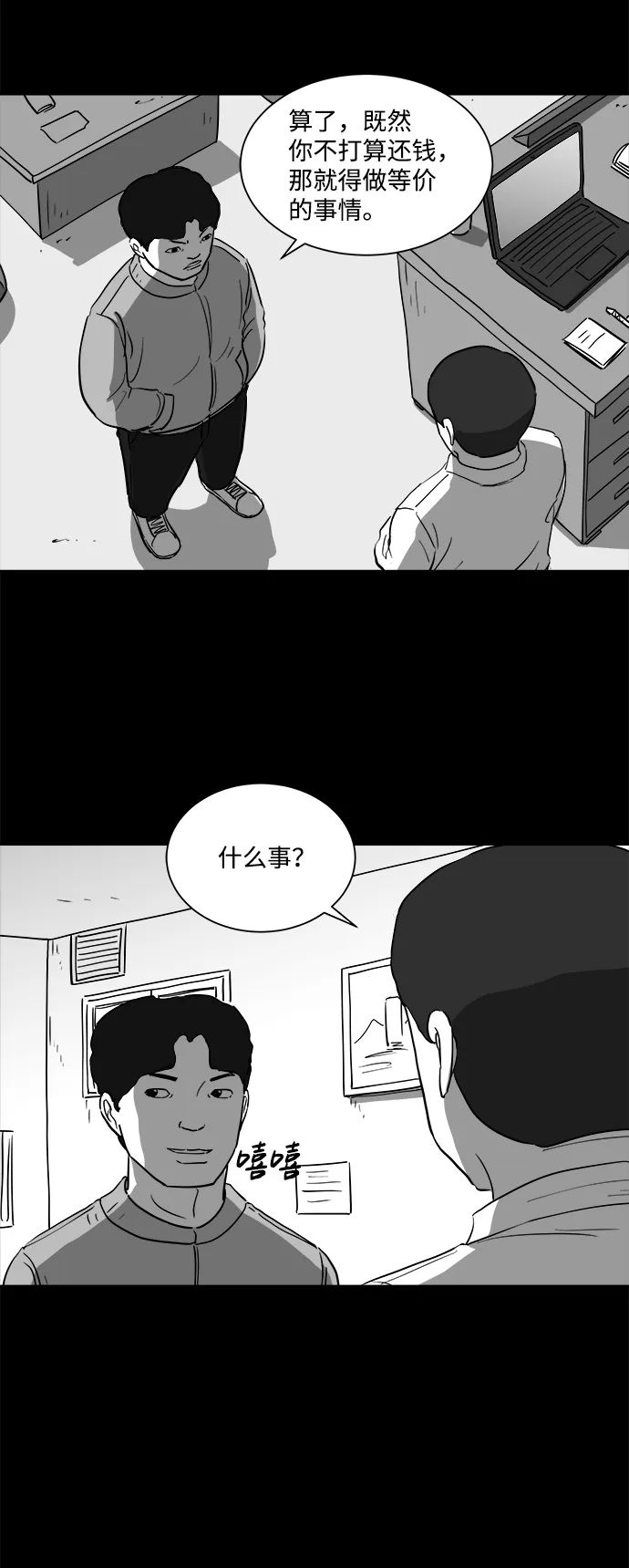 [第30话] v世界（6） 第17页