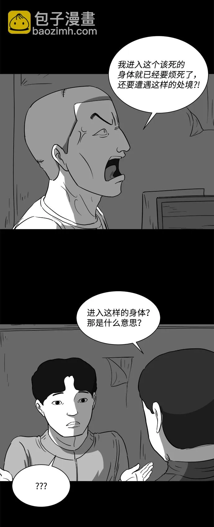 [第30话] v世界（6） 第25页