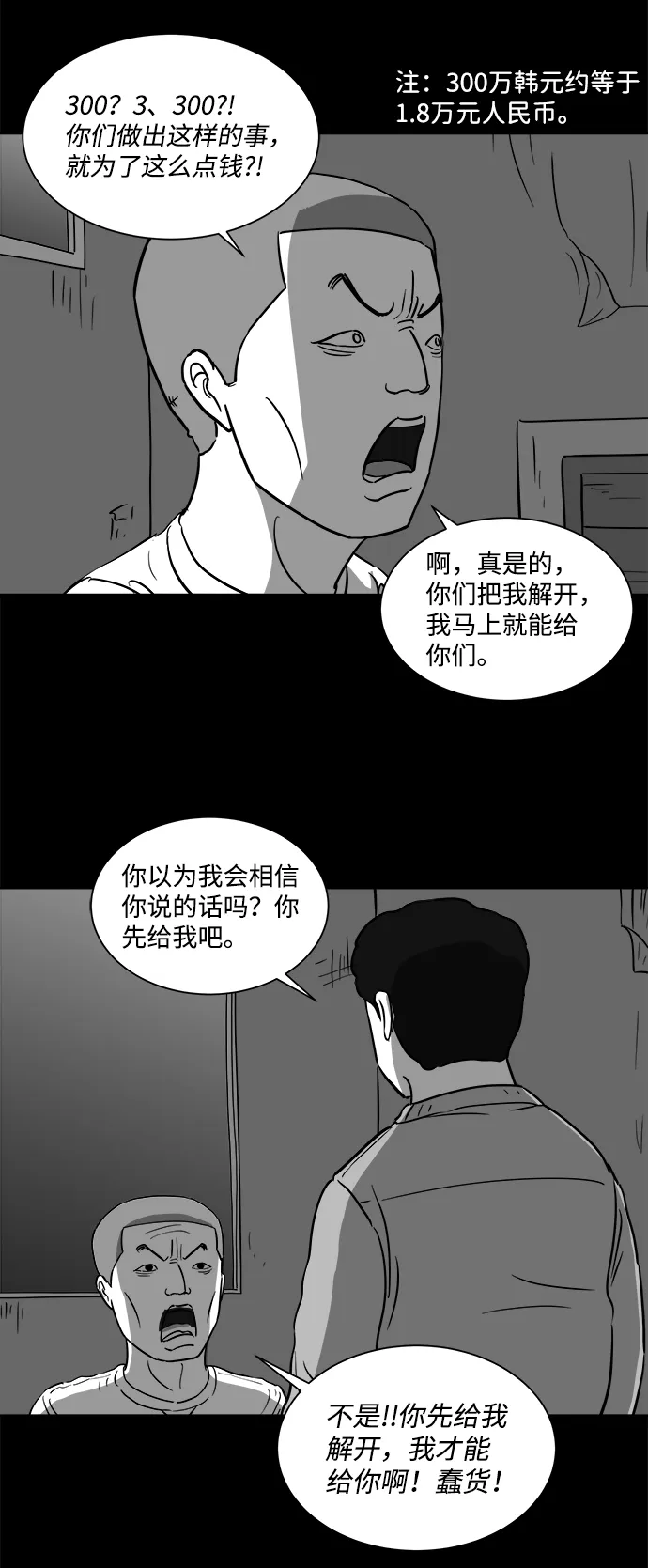 [第30话] v世界（6） 第27页